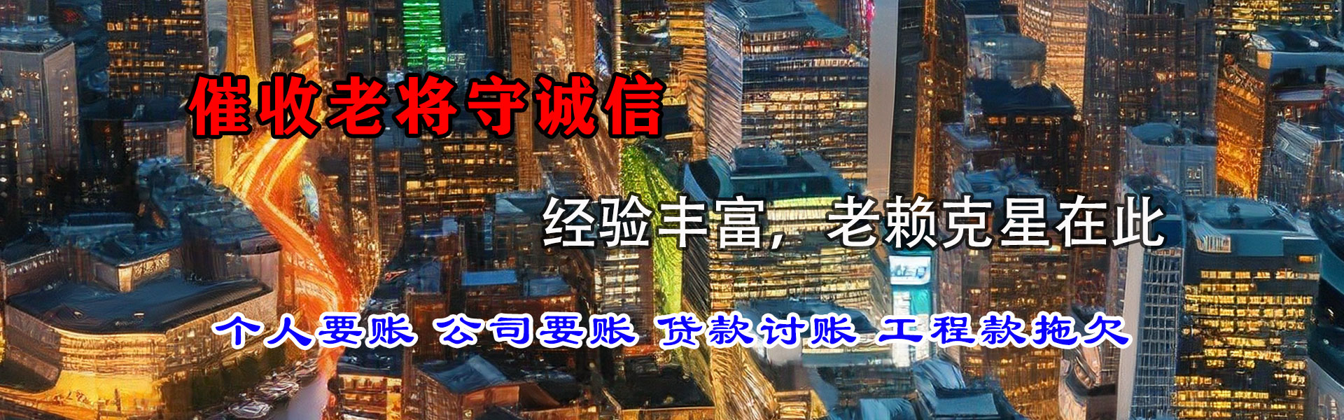 桐庐要债公司